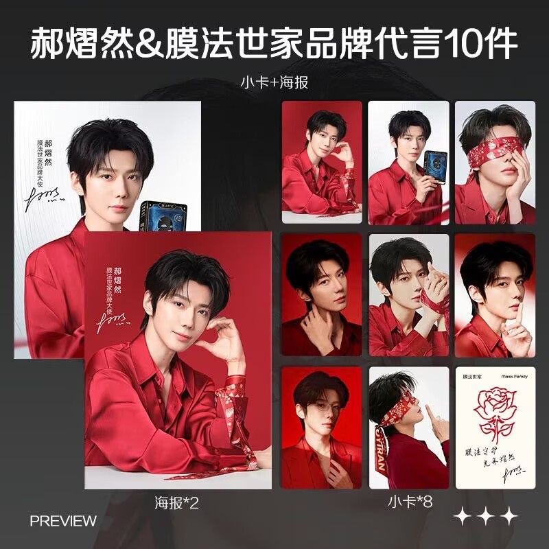 Hao Yiran, endorsing the lates – обзор и цена Anime Merchandise China